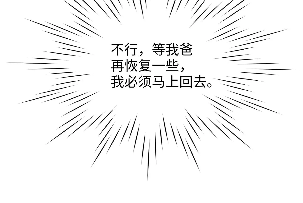 第54话 别撩我 第63页
