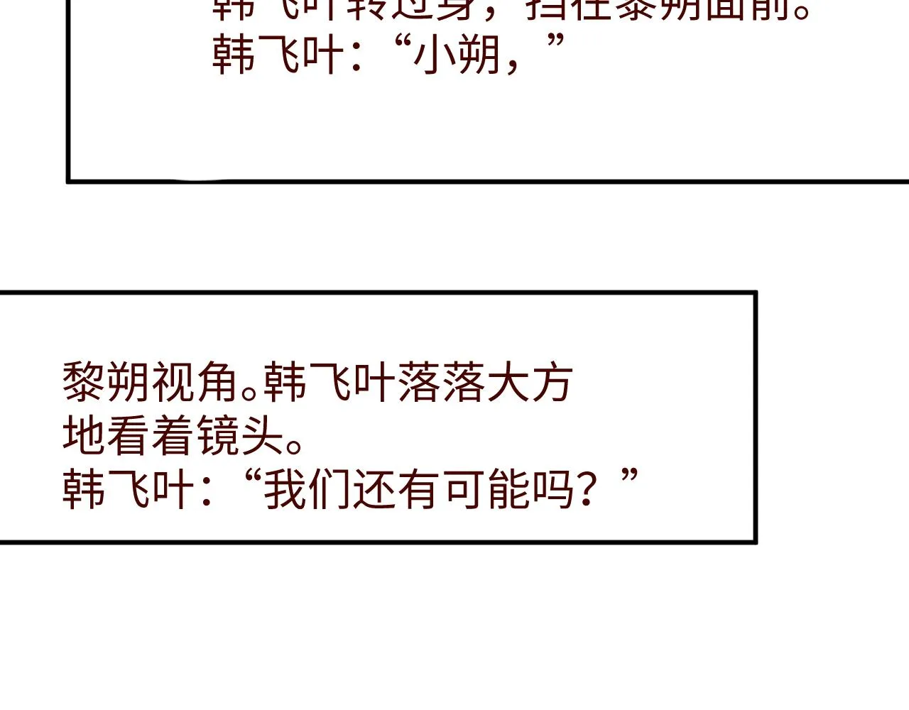 第54话 别撩我 第66页