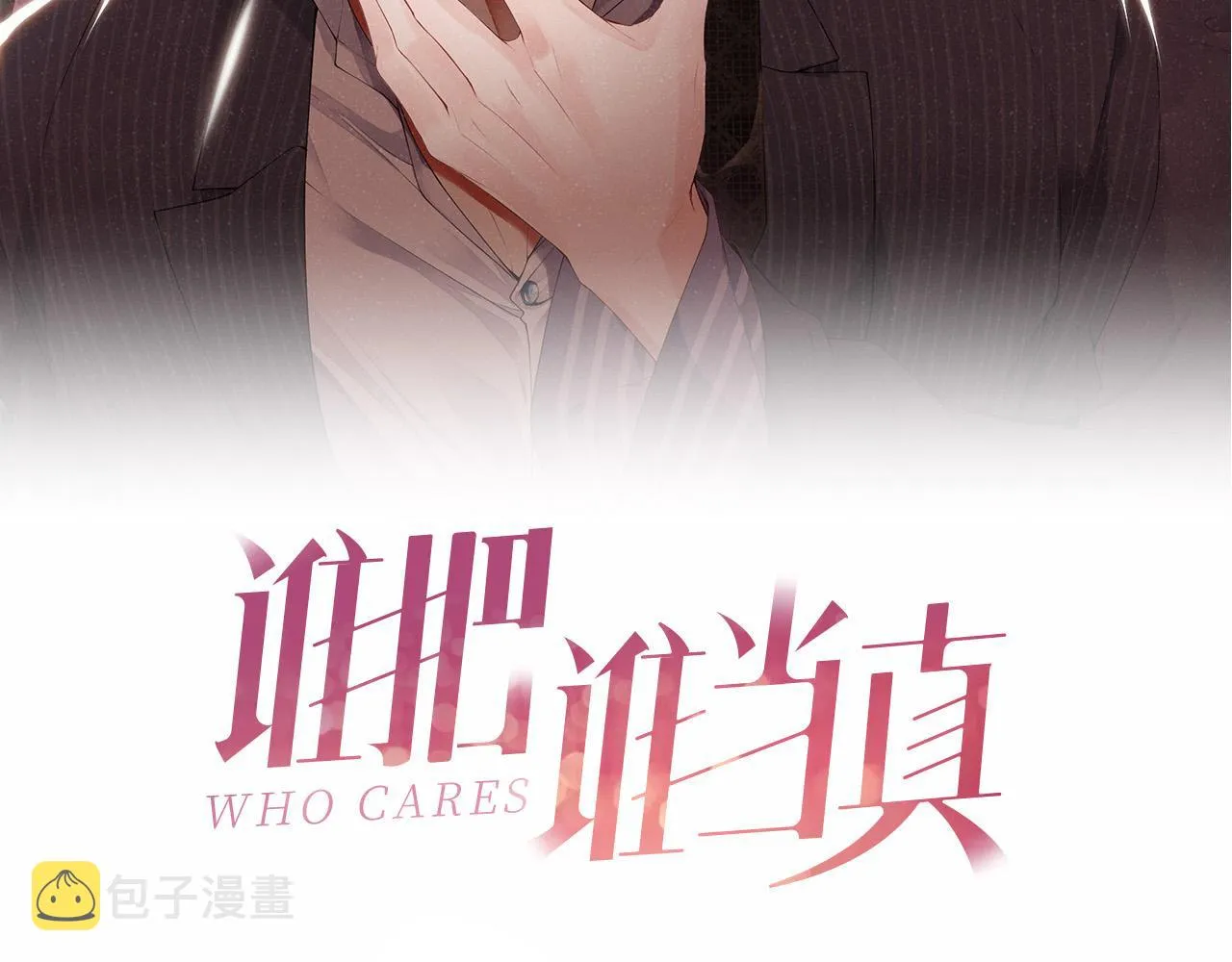第55话 我们还有可能吗 第2页