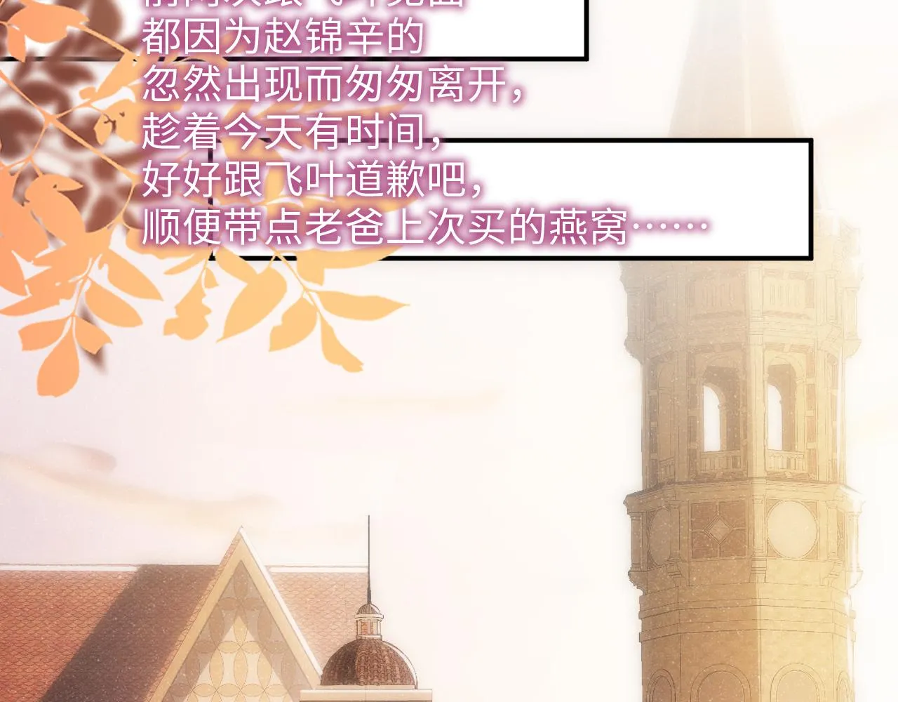 第55话 我们还有可能吗 第6页