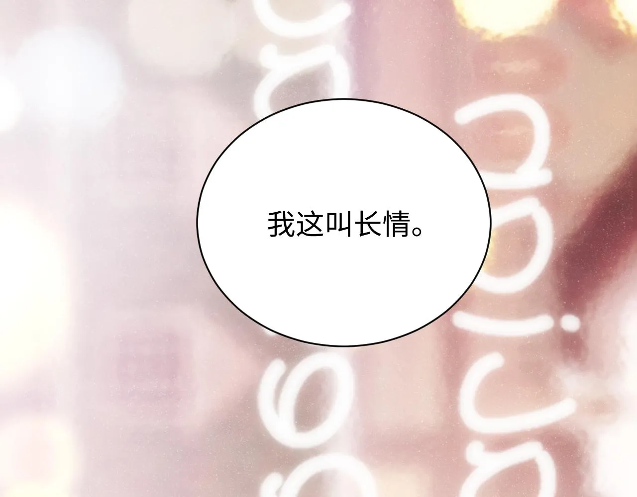 第55话 我们还有可能吗 第29页