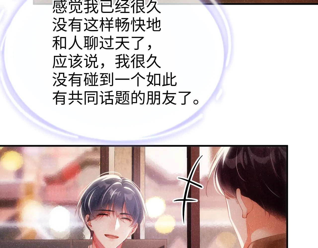 第55话 我们还有可能吗 第42页