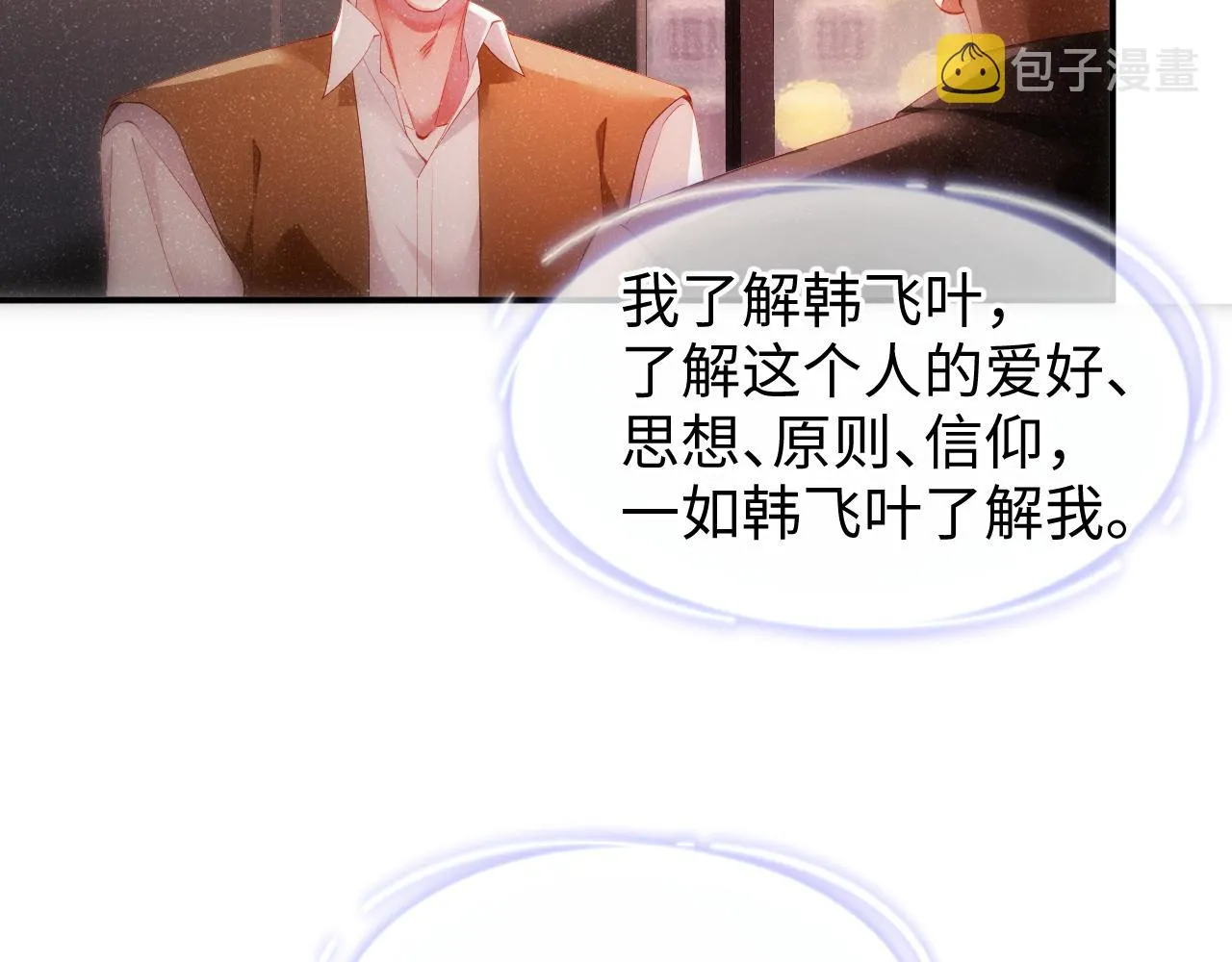 第55话 我们还有可能吗 第43页