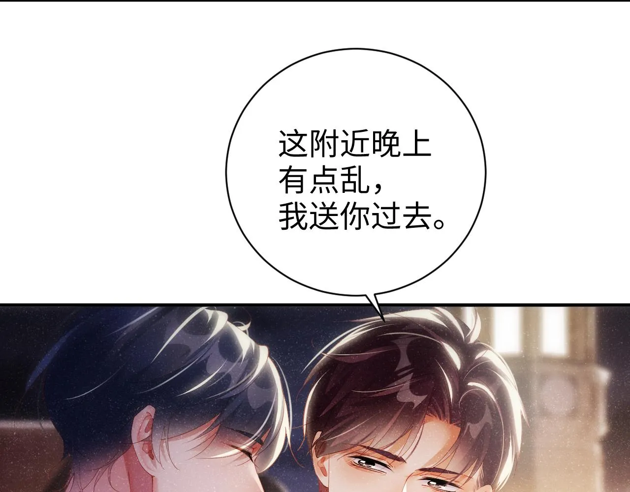 第55话 我们还有可能吗 第48页