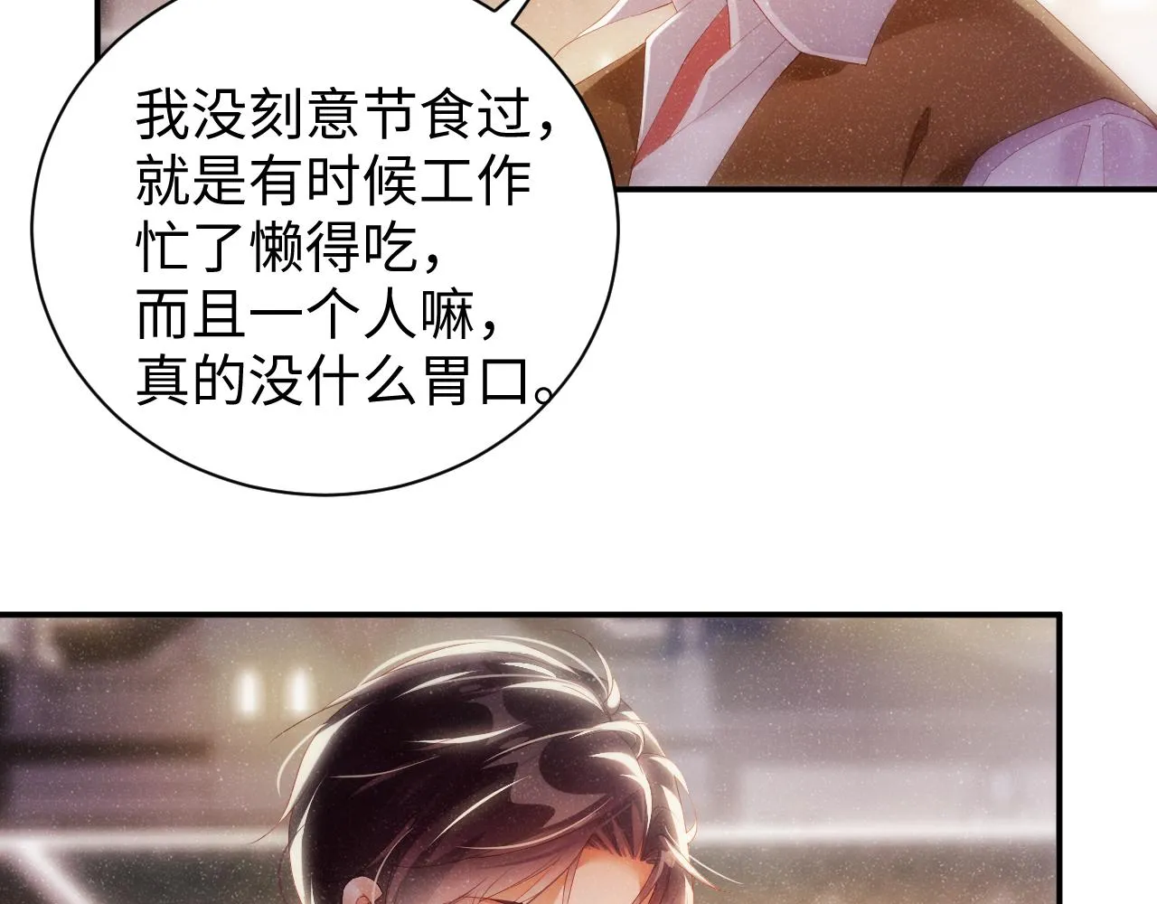 第55话 我们还有可能吗 第55页