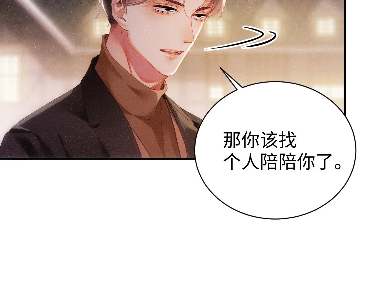 第55话 我们还有可能吗 第56页