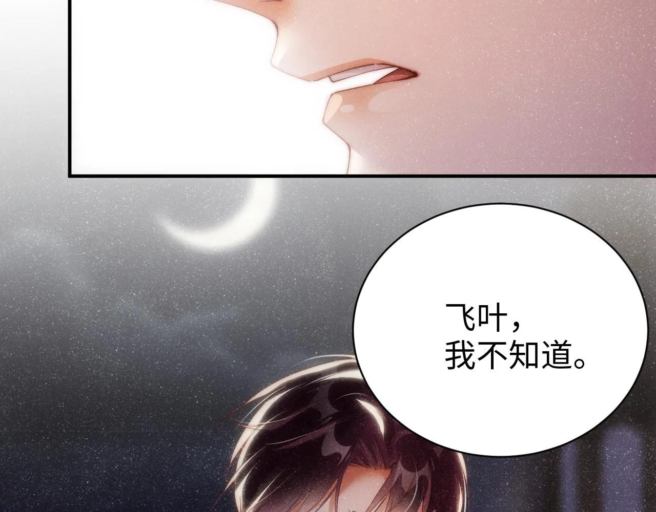 第55话 我们还有可能吗 第70页