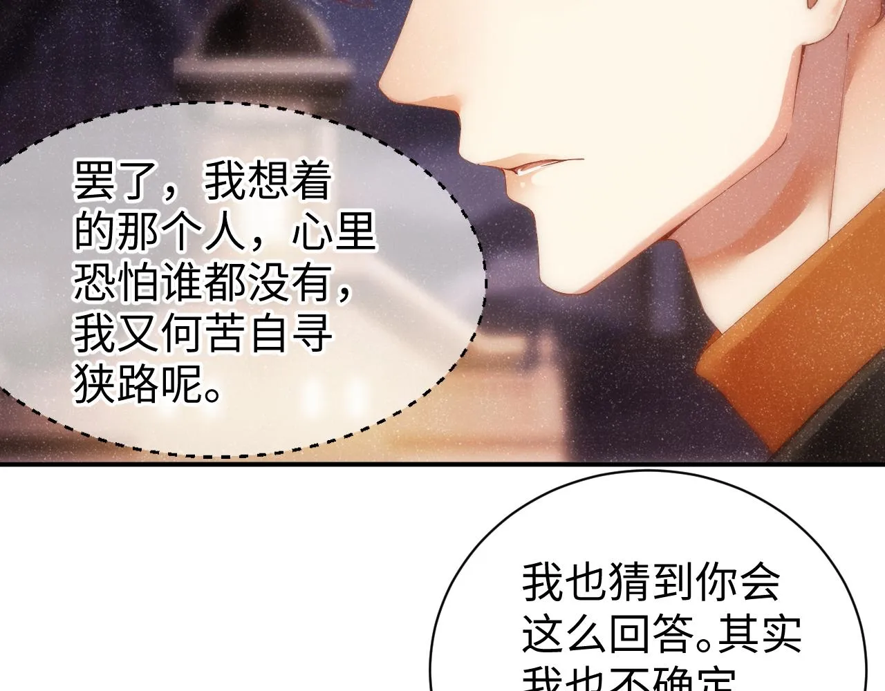 第55话 我们还有可能吗 第74页