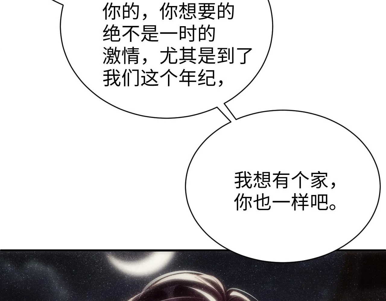 第55话 我们还有可能吗 第77页
