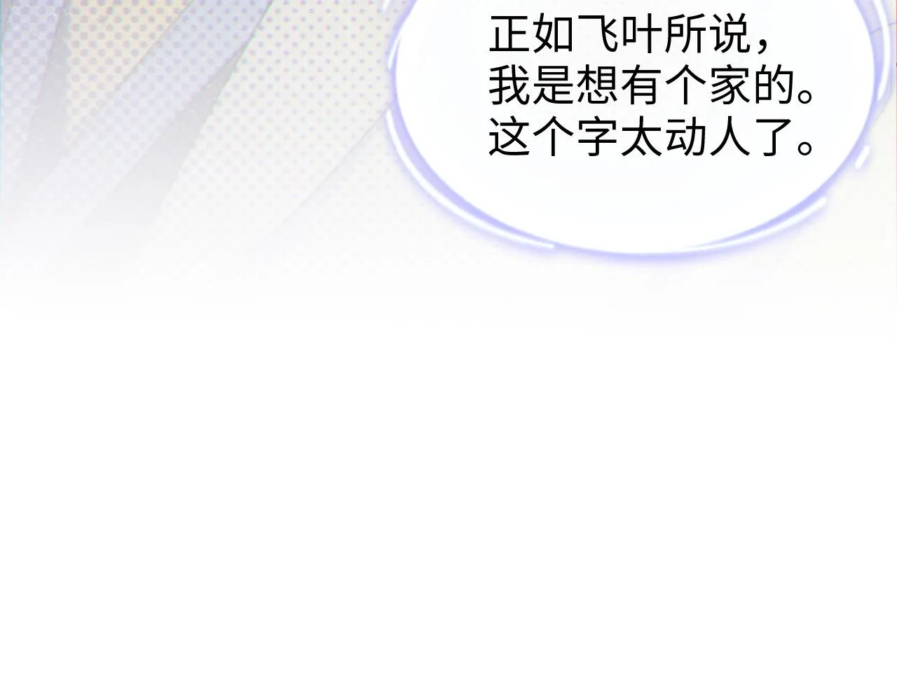 第55话 我们还有可能吗 第83页