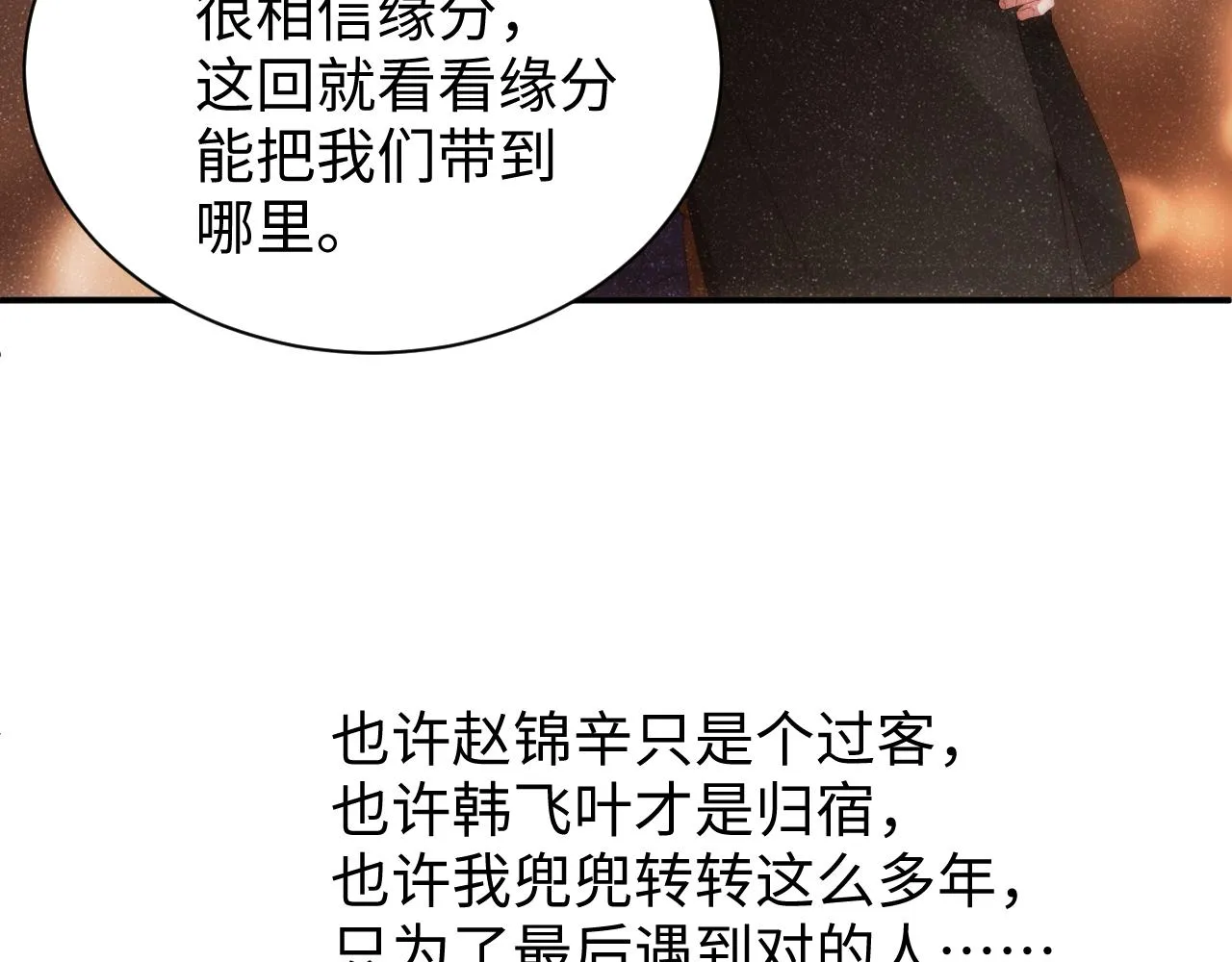 第55话 我们还有可能吗 第89页