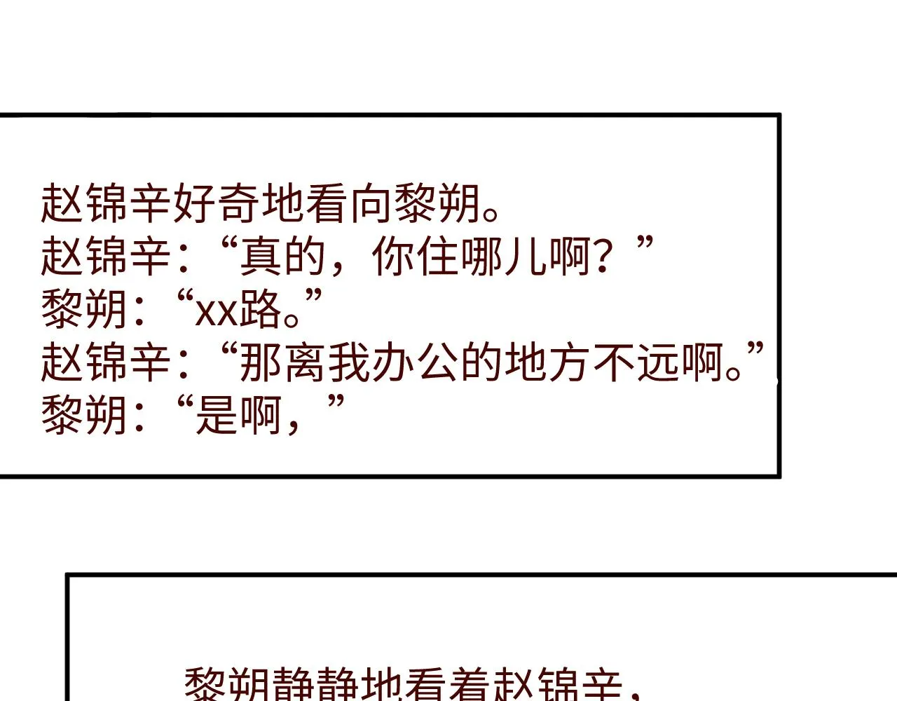 第55话 我们还有可能吗 第92页