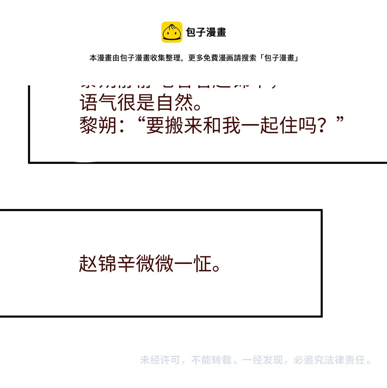 第55话 我们还有可能吗 第93页