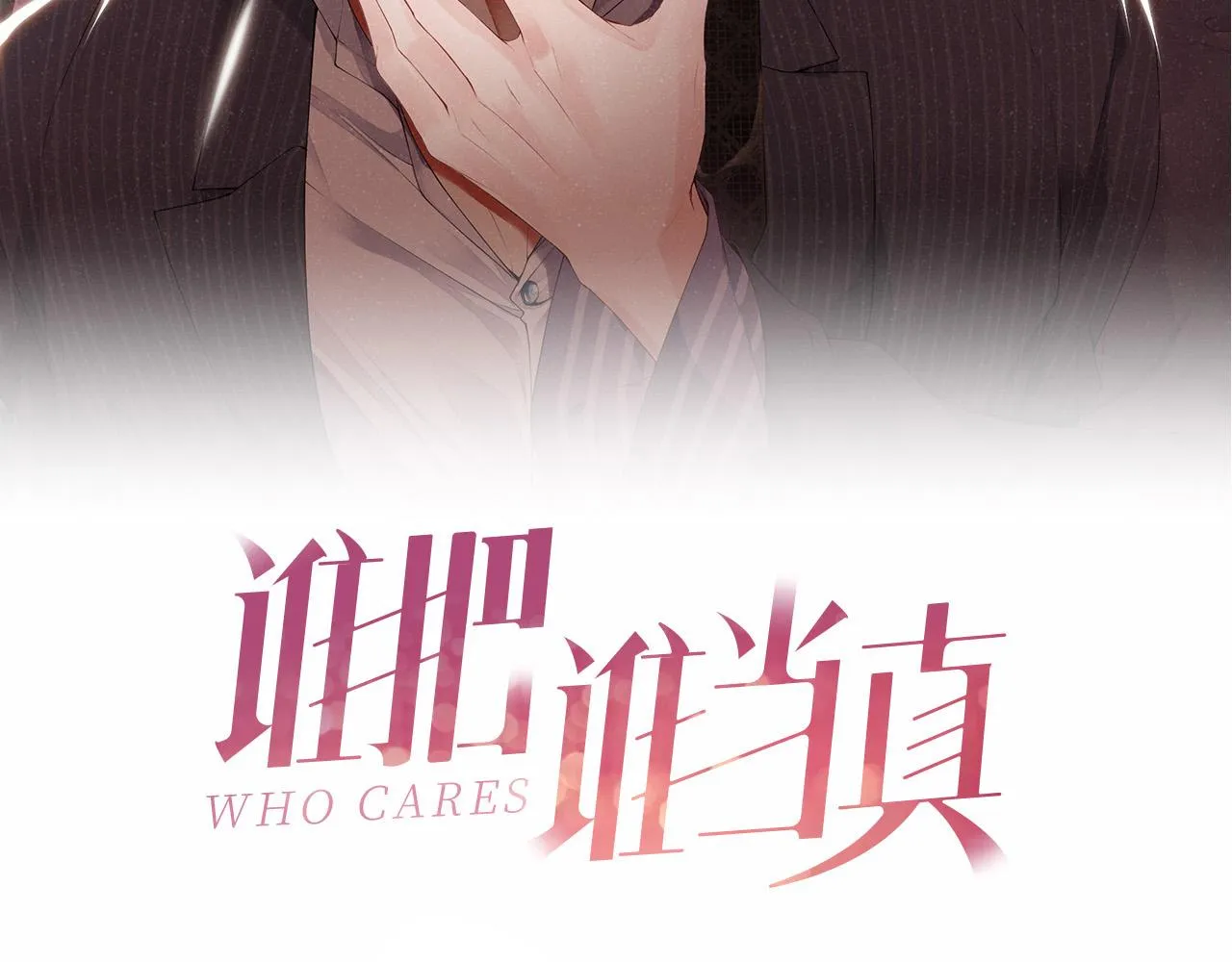第57话 到此结束 第2页