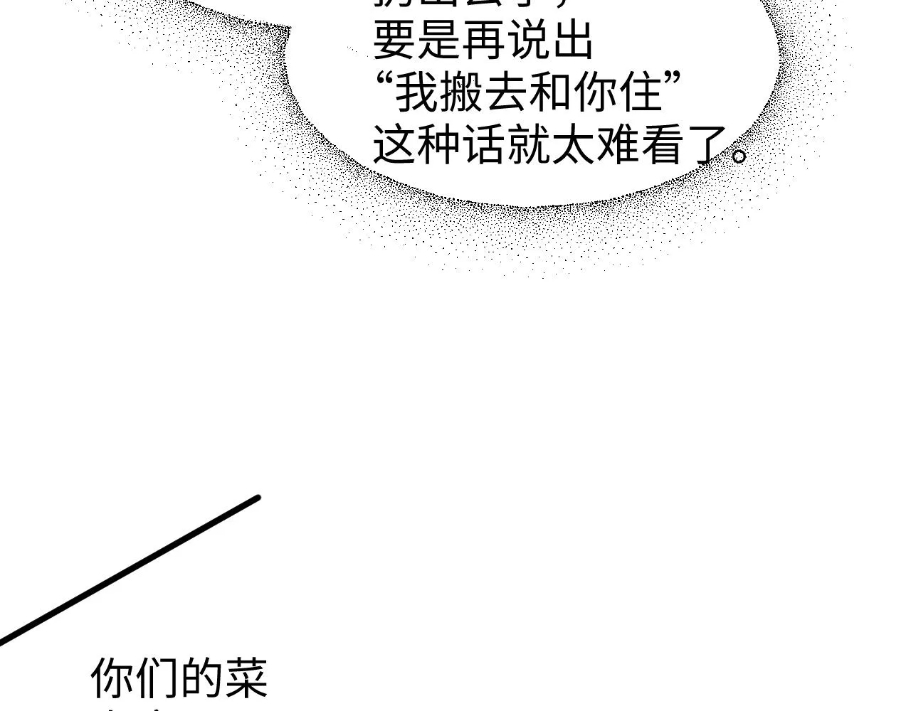 第57话 到此结束 第11页