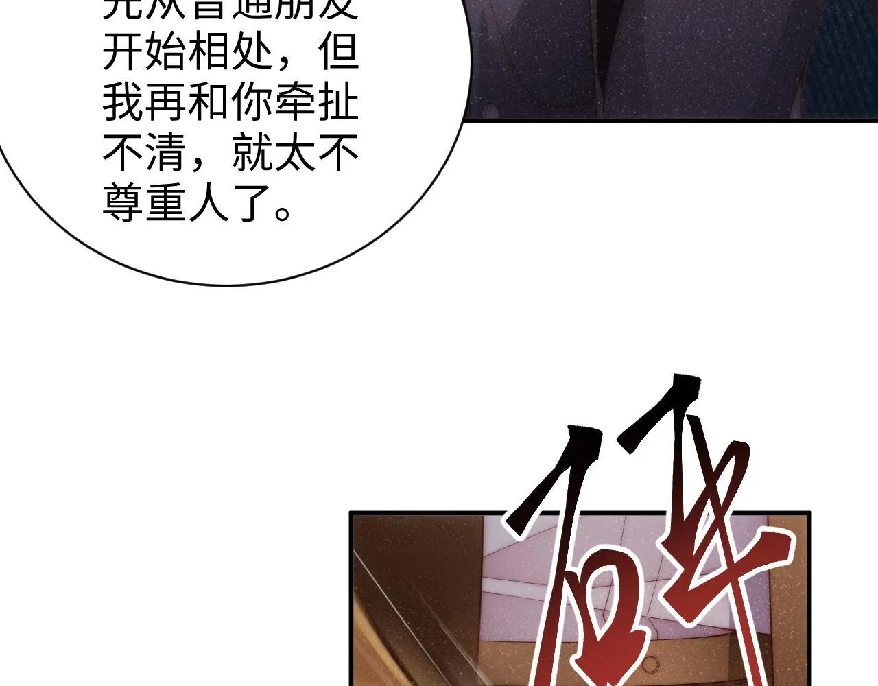第57话 到此结束 第61页