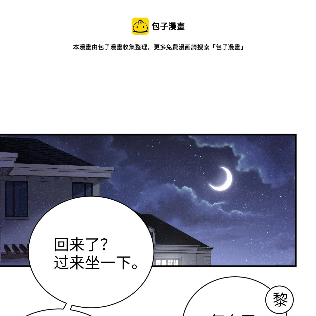 第56话 和我同居吧 第5页