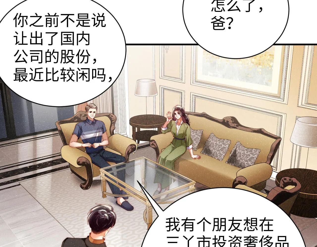 第56话 和我同居吧 第6页