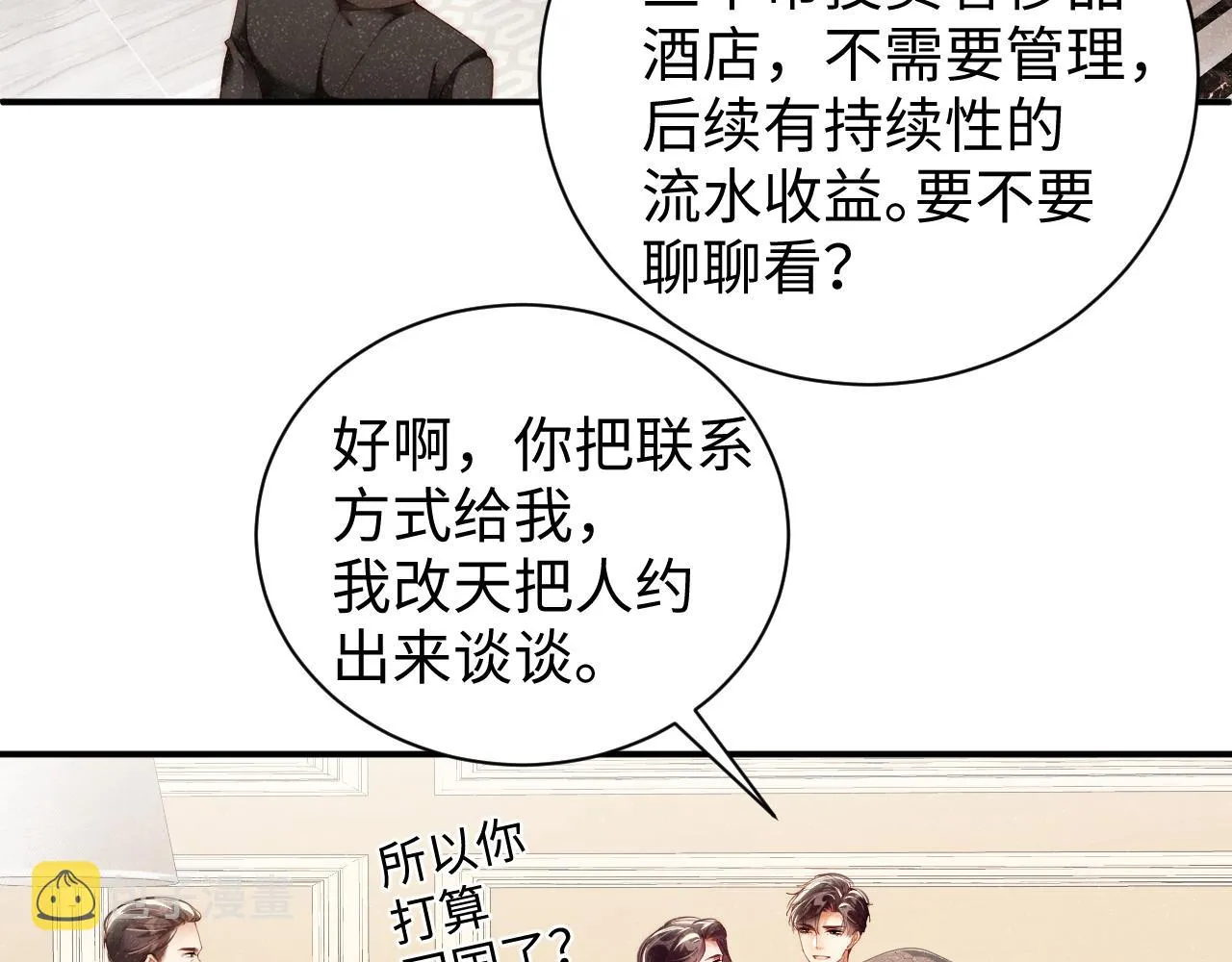 第56话 和我同居吧 第7页