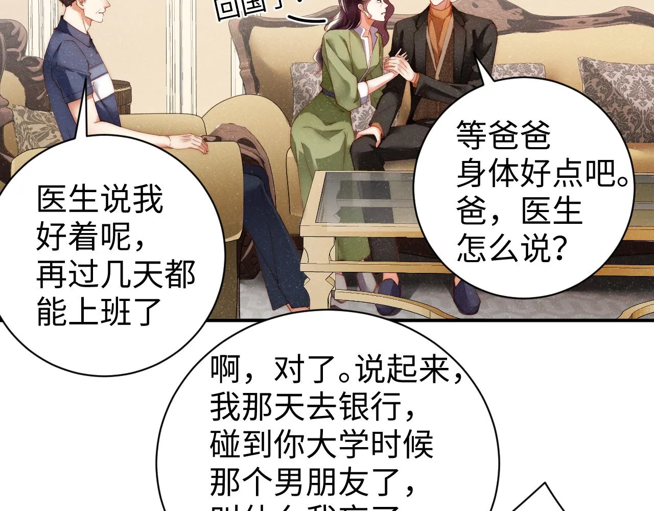 第56话 和我同居吧 第8页