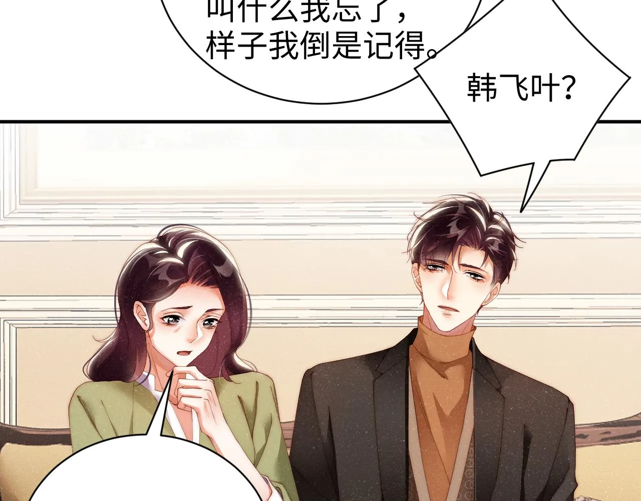 第56话 和我同居吧 第9页