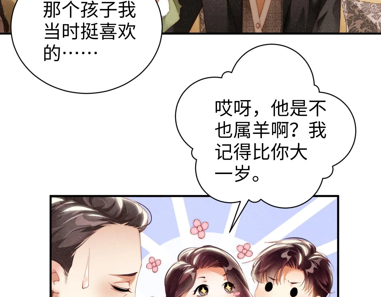 第56话 和我同居吧 第10页