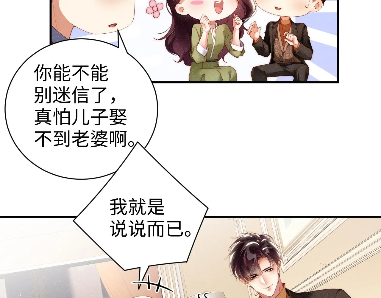 第56话 和我同居吧 第11页