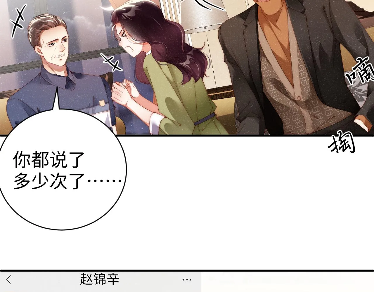 第56话 和我同居吧 第12页