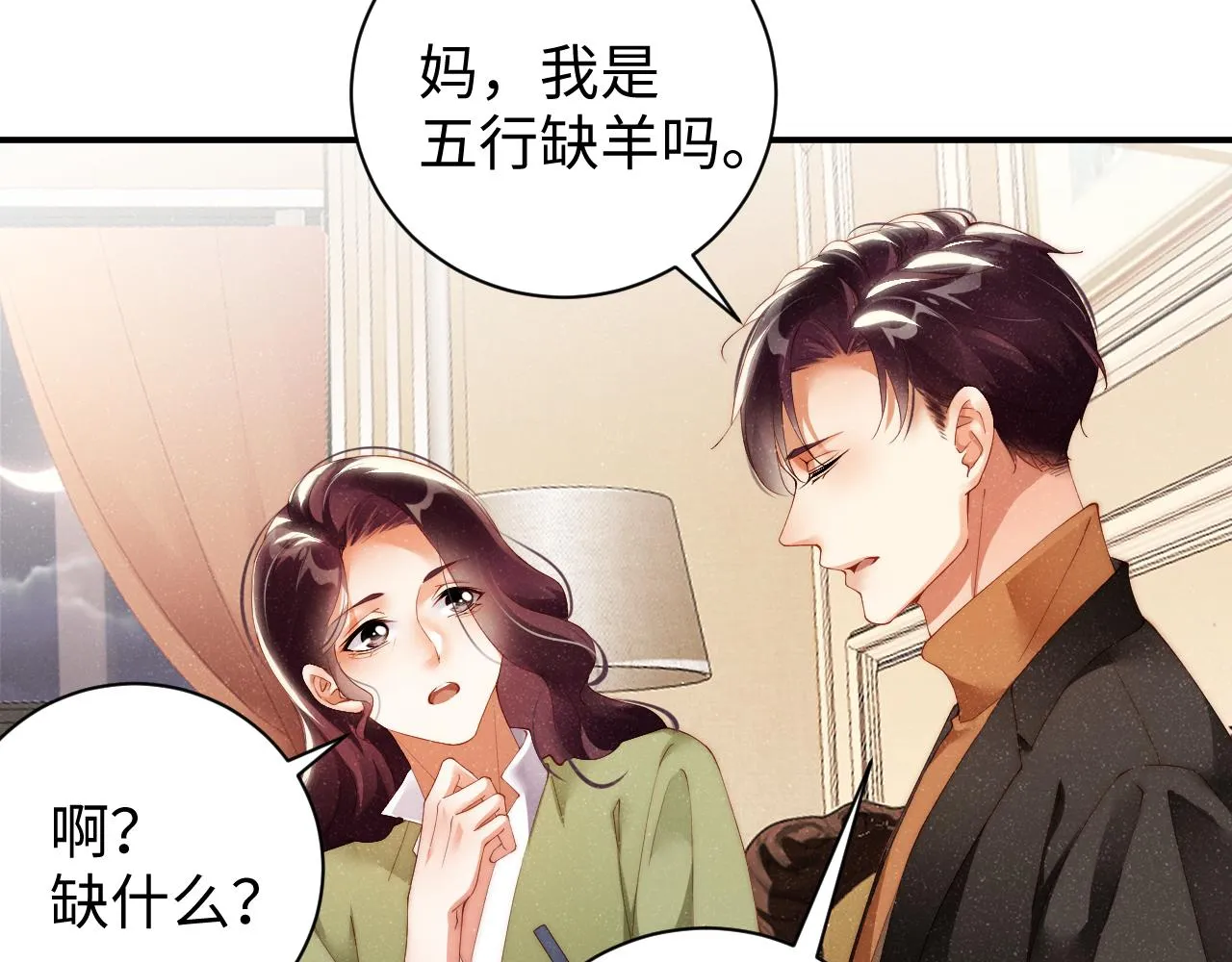 第56话 和我同居吧 第14页