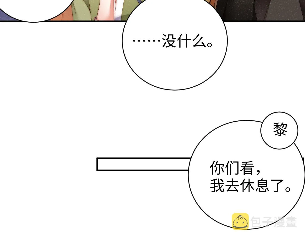第56话 和我同居吧 第15页