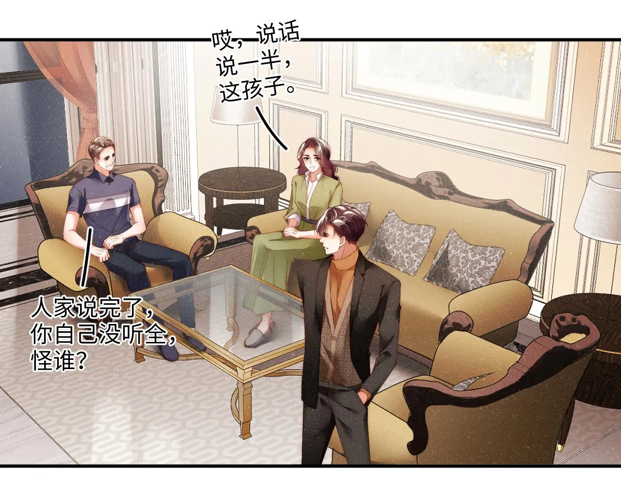 第56话 和我同居吧 第16页