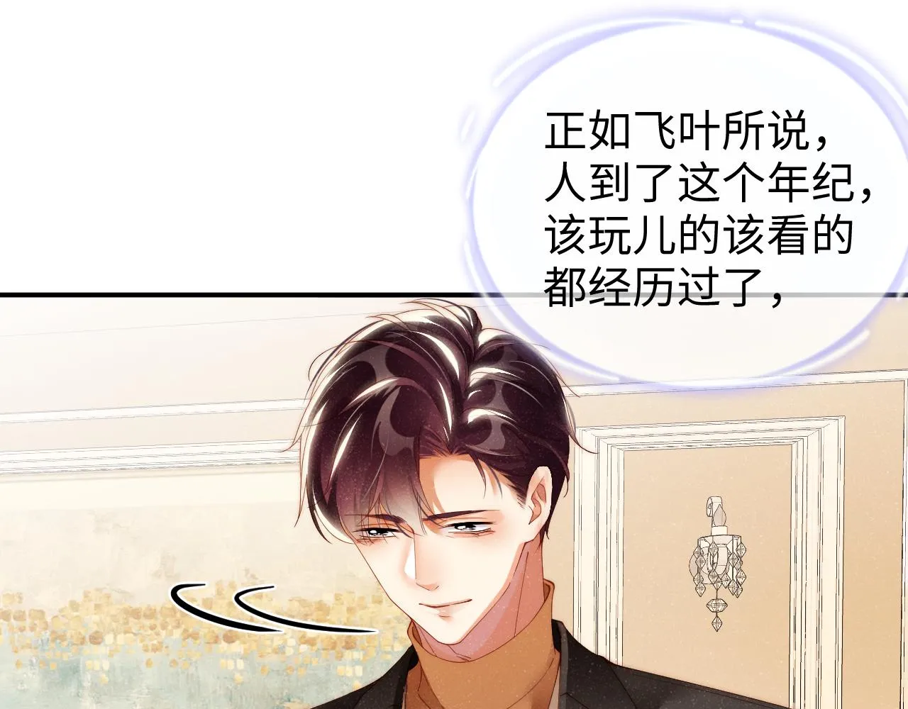 第56话 和我同居吧 第17页