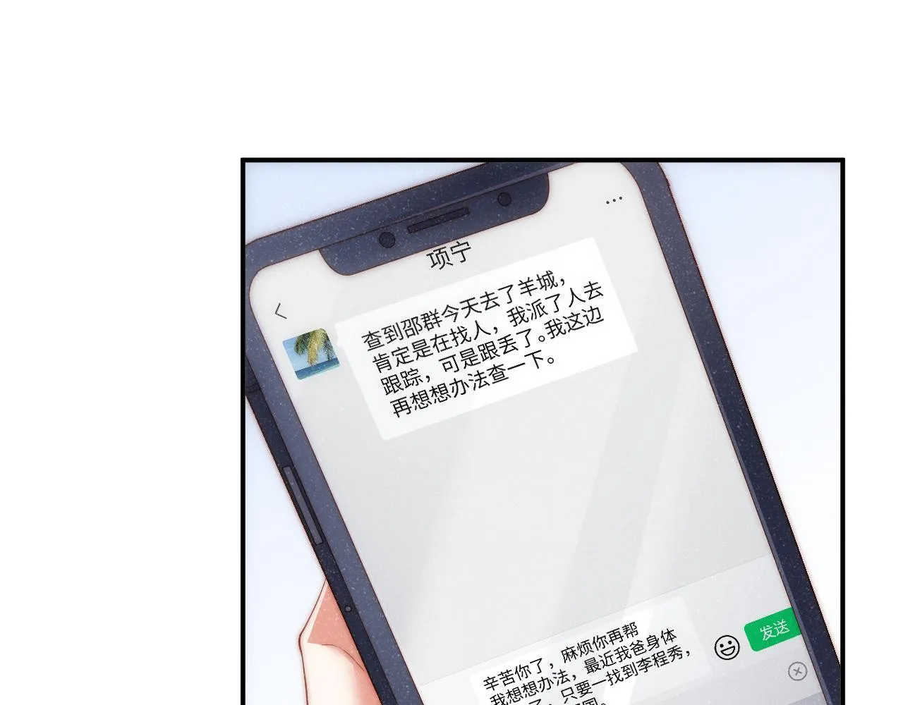 第56话 和我同居吧 第27页
