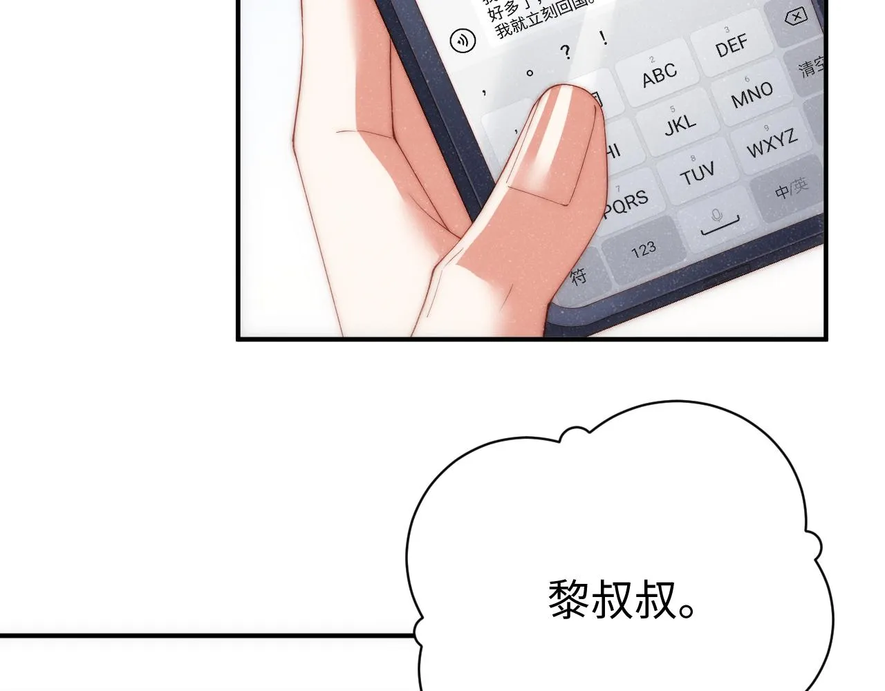第56话 和我同居吧 第28页