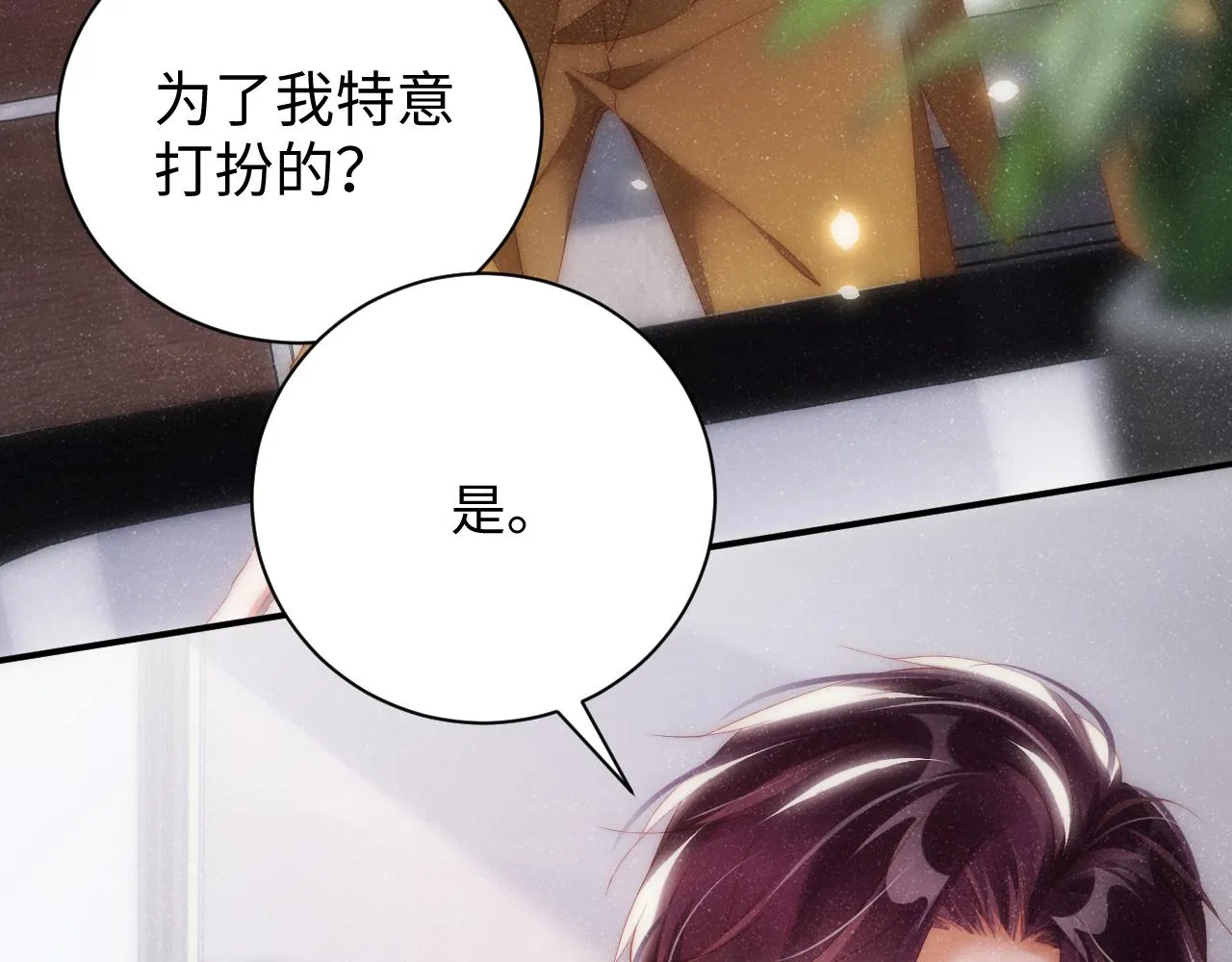 第56话 和我同居吧 第31页