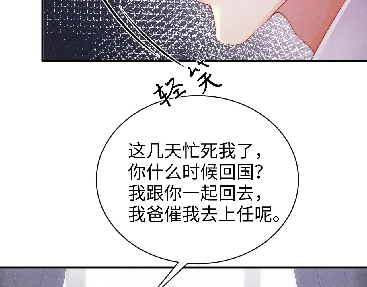 第56话 和我同居吧 第36页