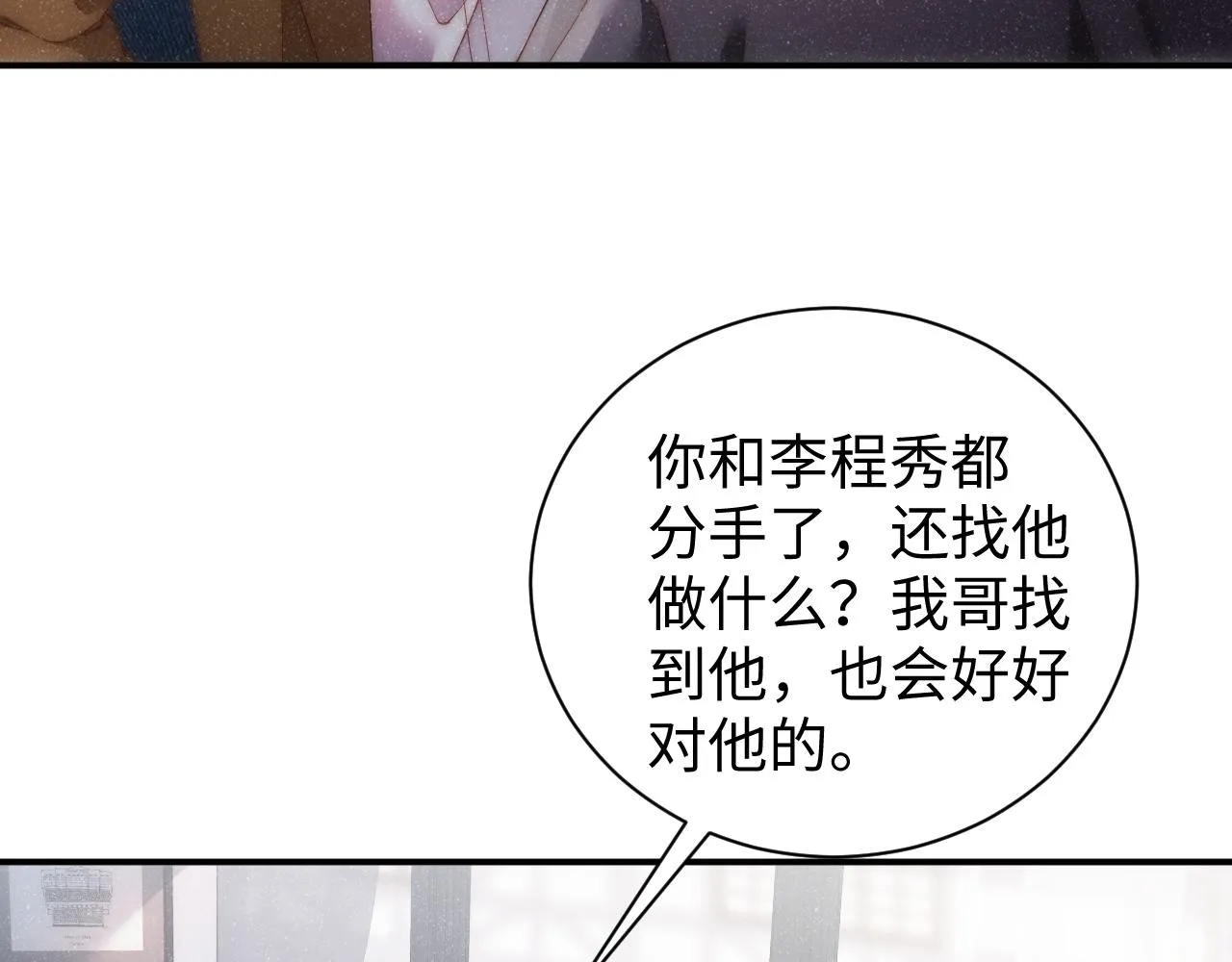 第56话 和我同居吧 第41页