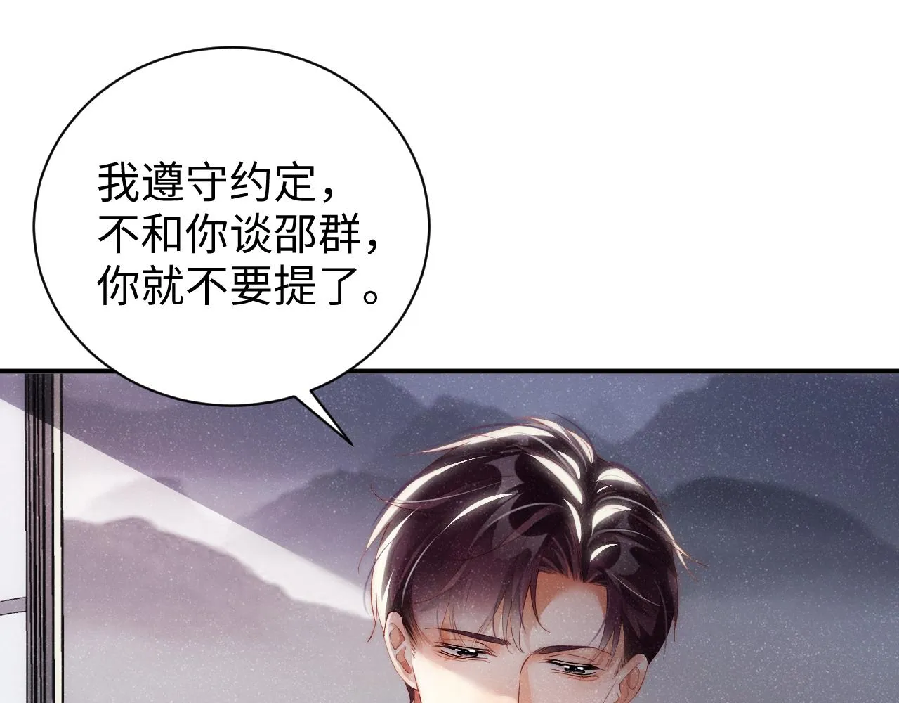 第56话 和我同居吧 第43页