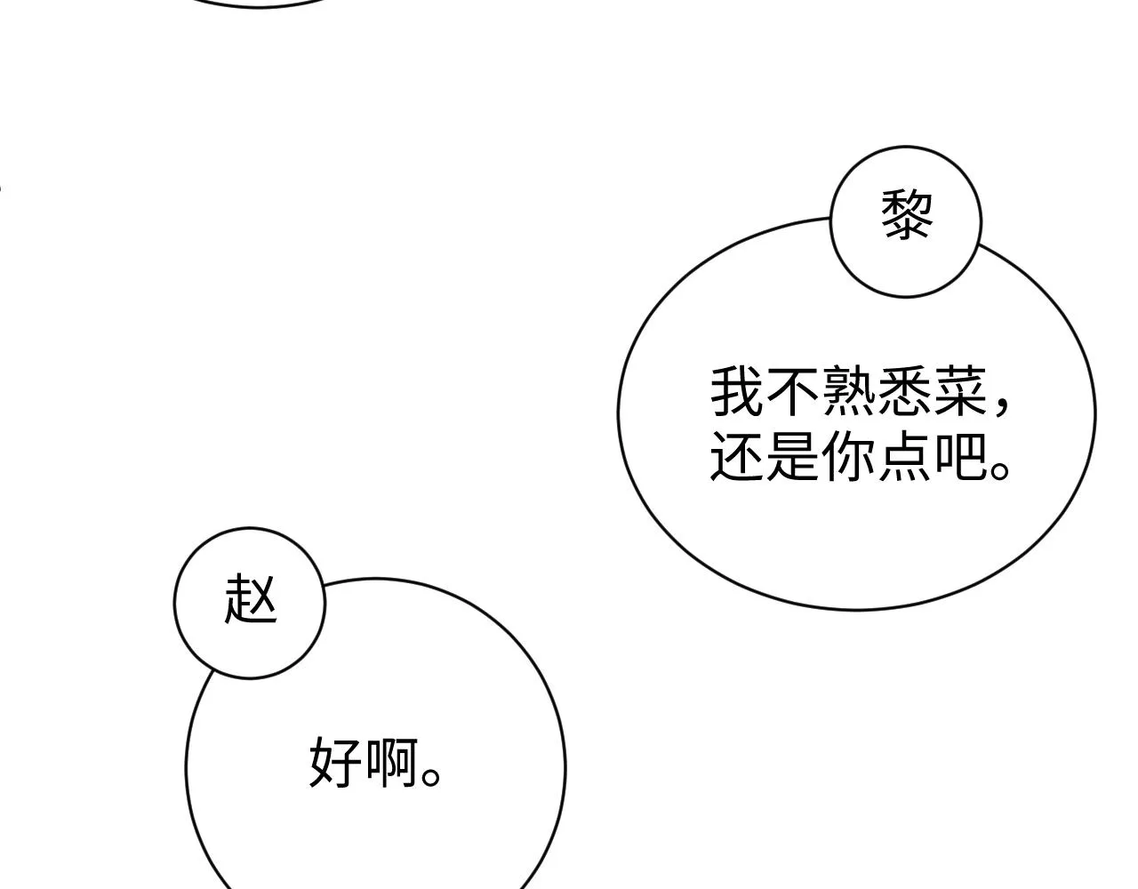 第56话 和我同居吧 第46页