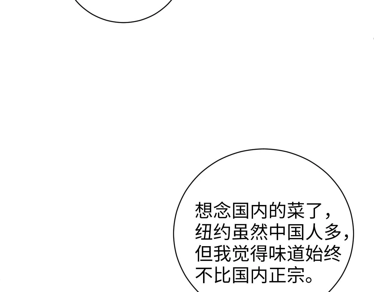 第56话 和我同居吧 第47页