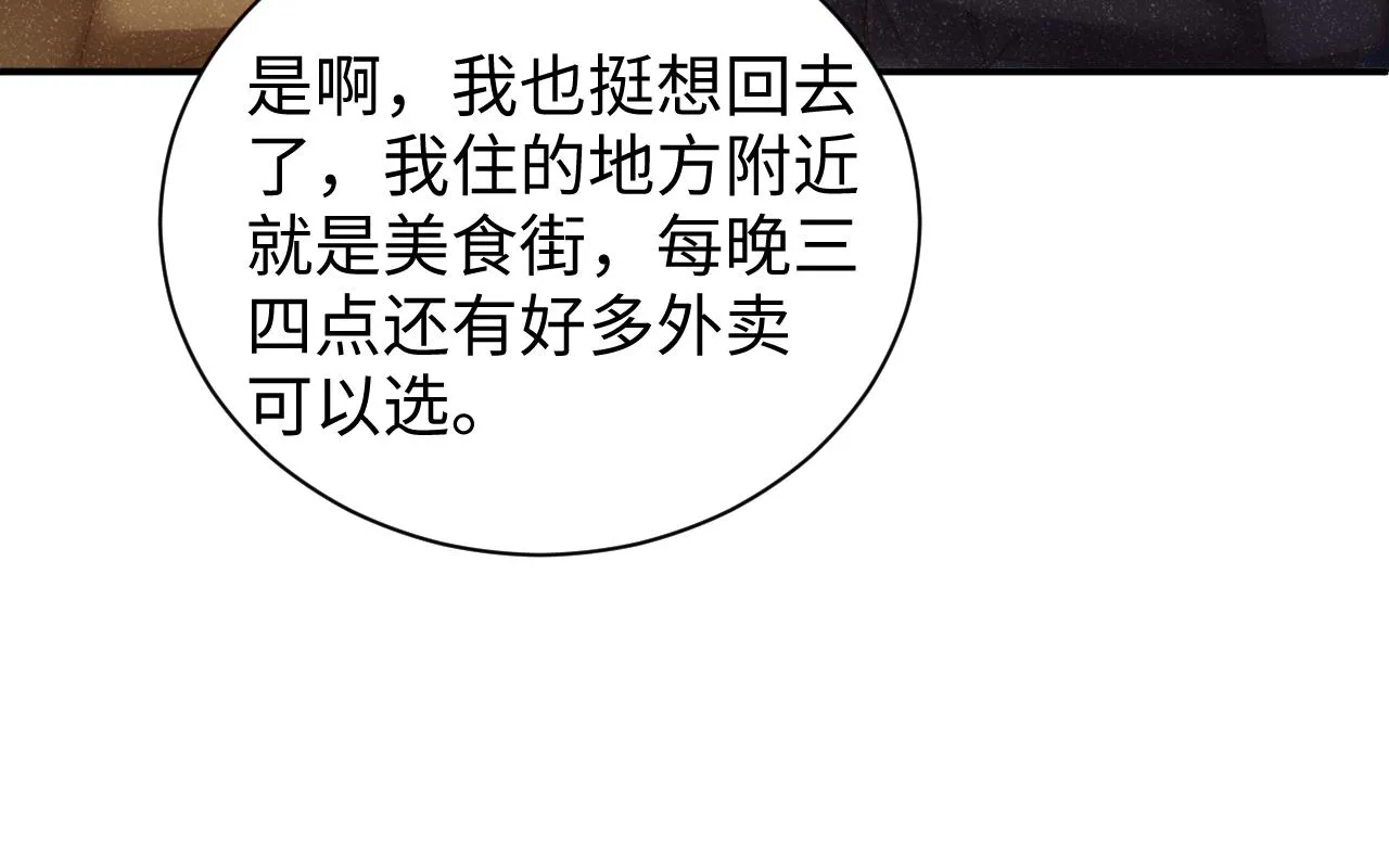 第56话 和我同居吧 第49页