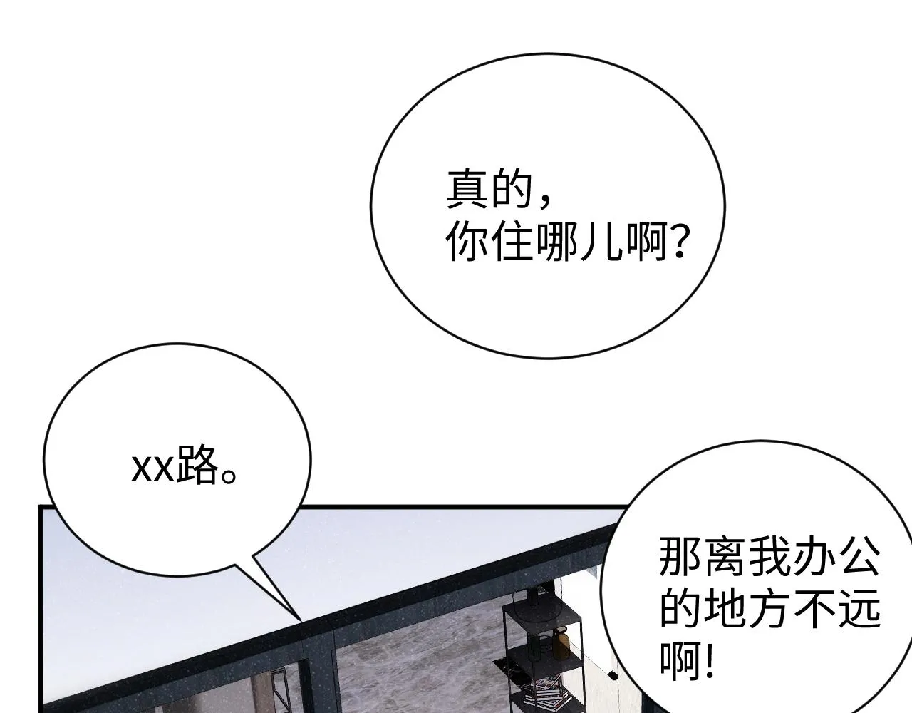 第56话 和我同居吧 第50页