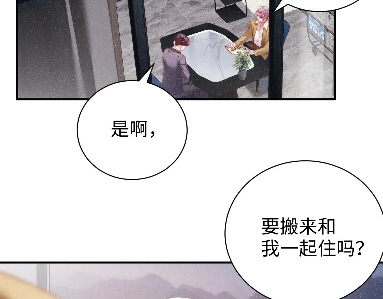 第56话 和我同居吧 第51页