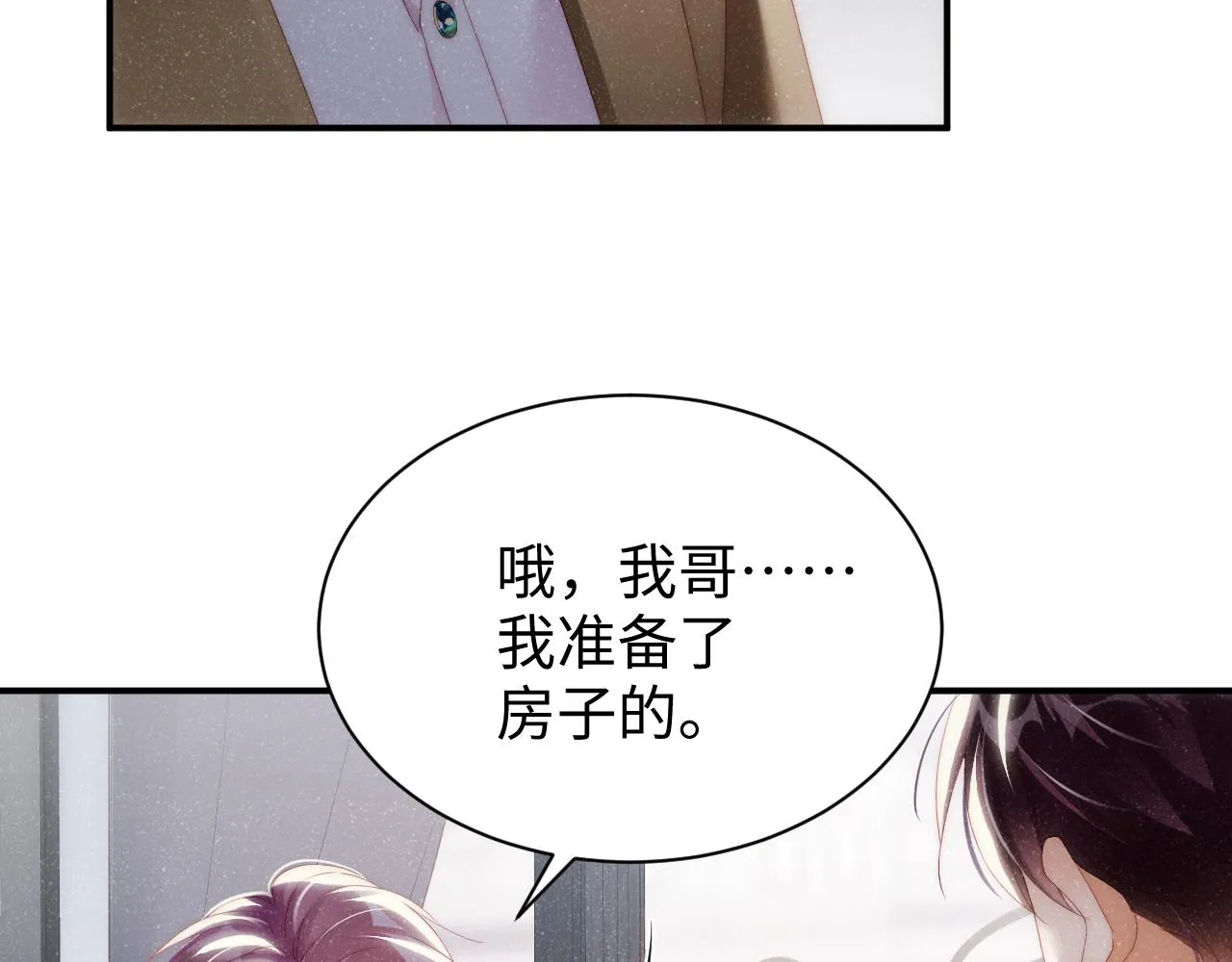 第56话 和我同居吧 第55页