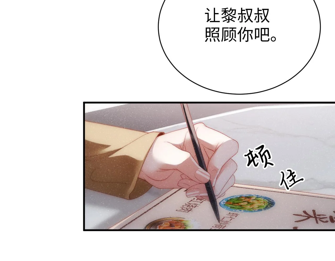 第56话 和我同居吧 第59页
