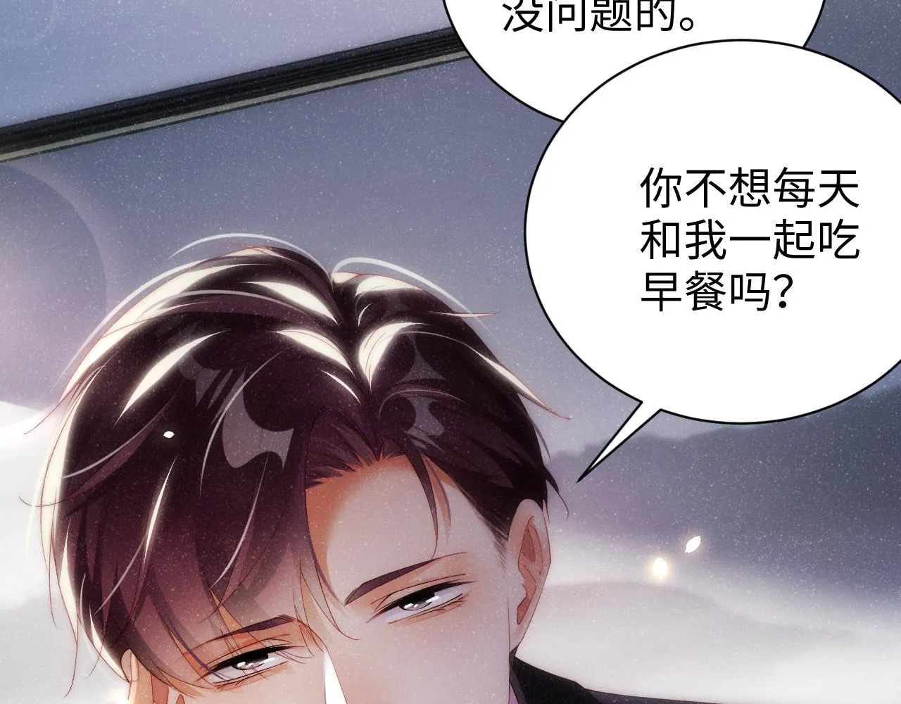 第56话 和我同居吧 第61页