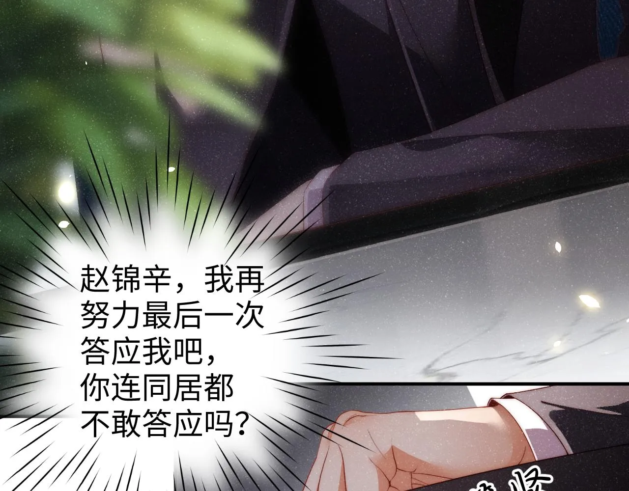 第56话 和我同居吧 第63页