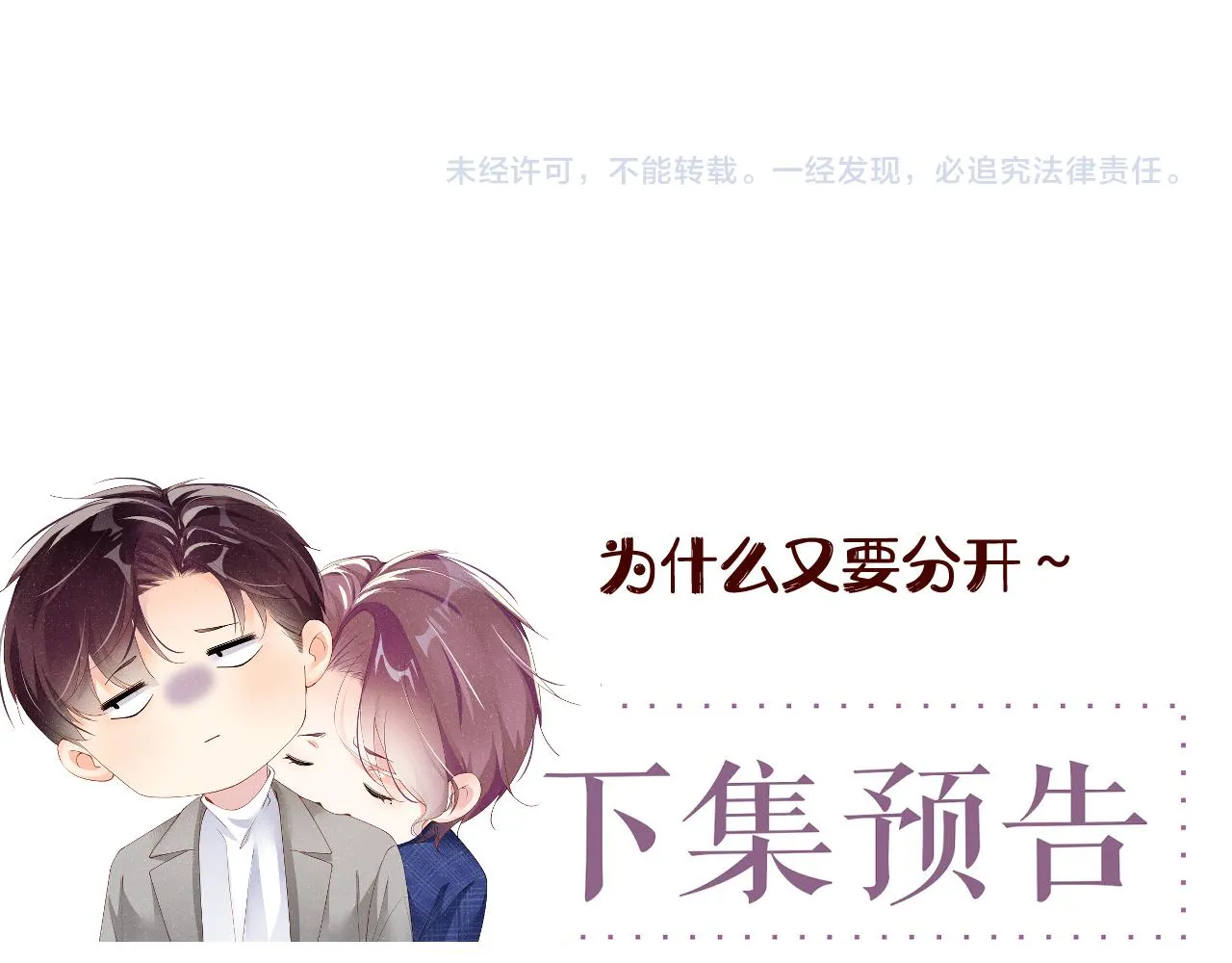 第56话 和我同居吧 第69页