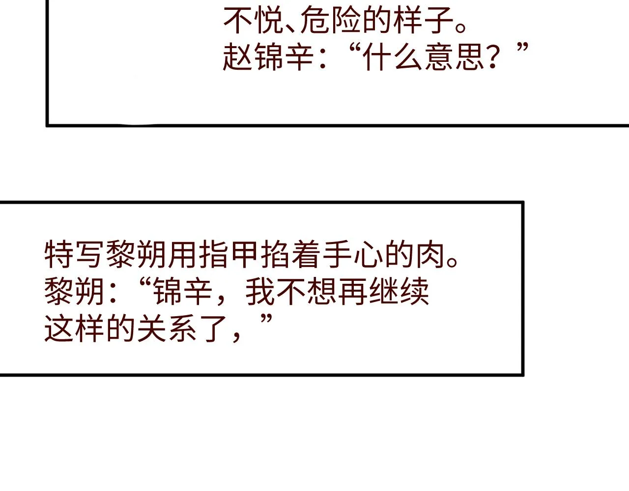 第56话 和我同居吧 第71页