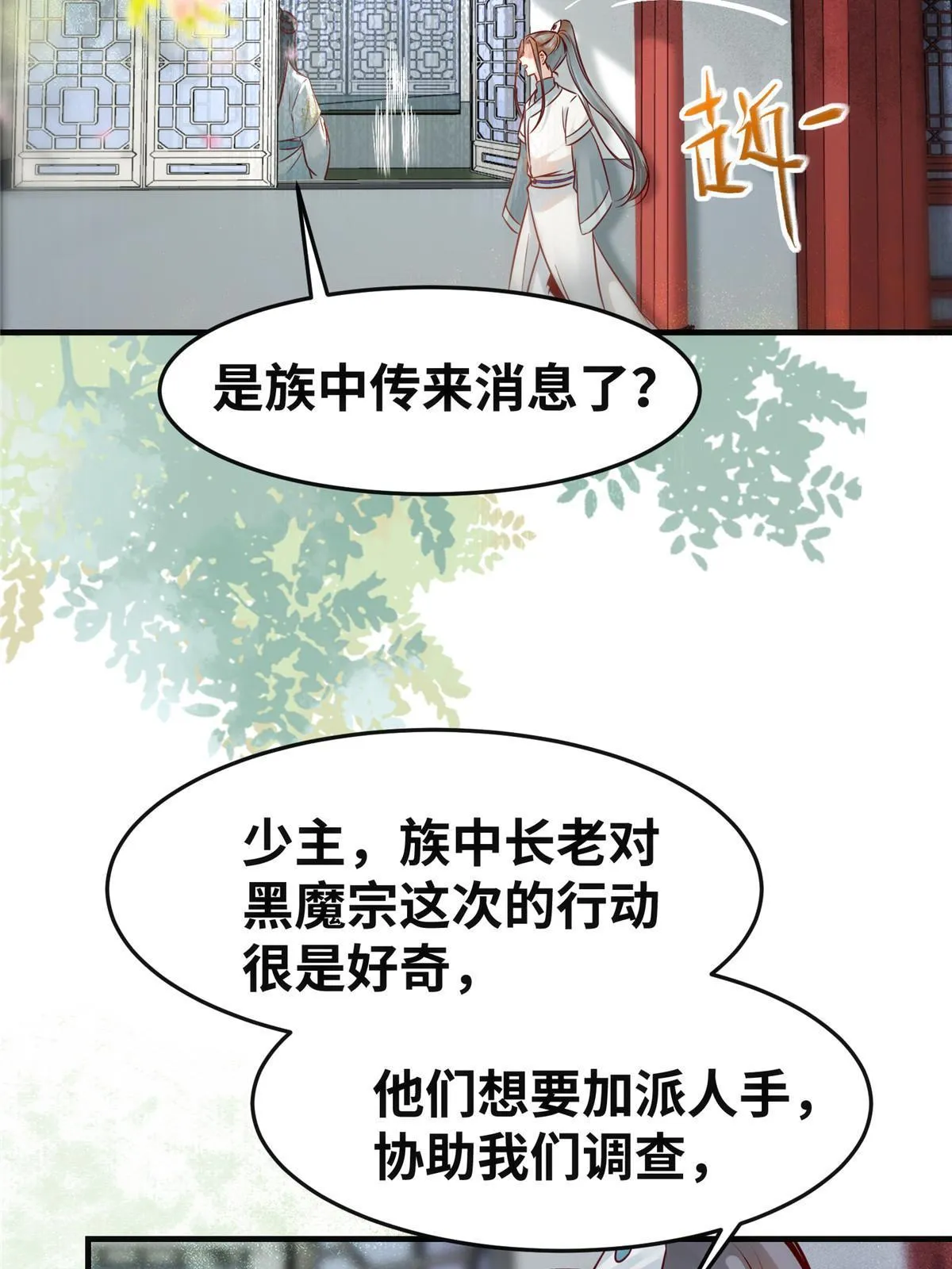 第139话 朋友 第22页
